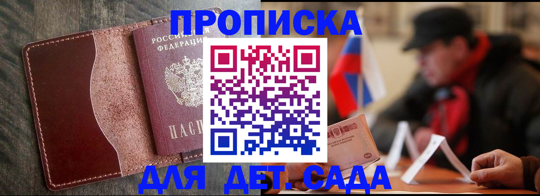 временная регистрация в Каменке